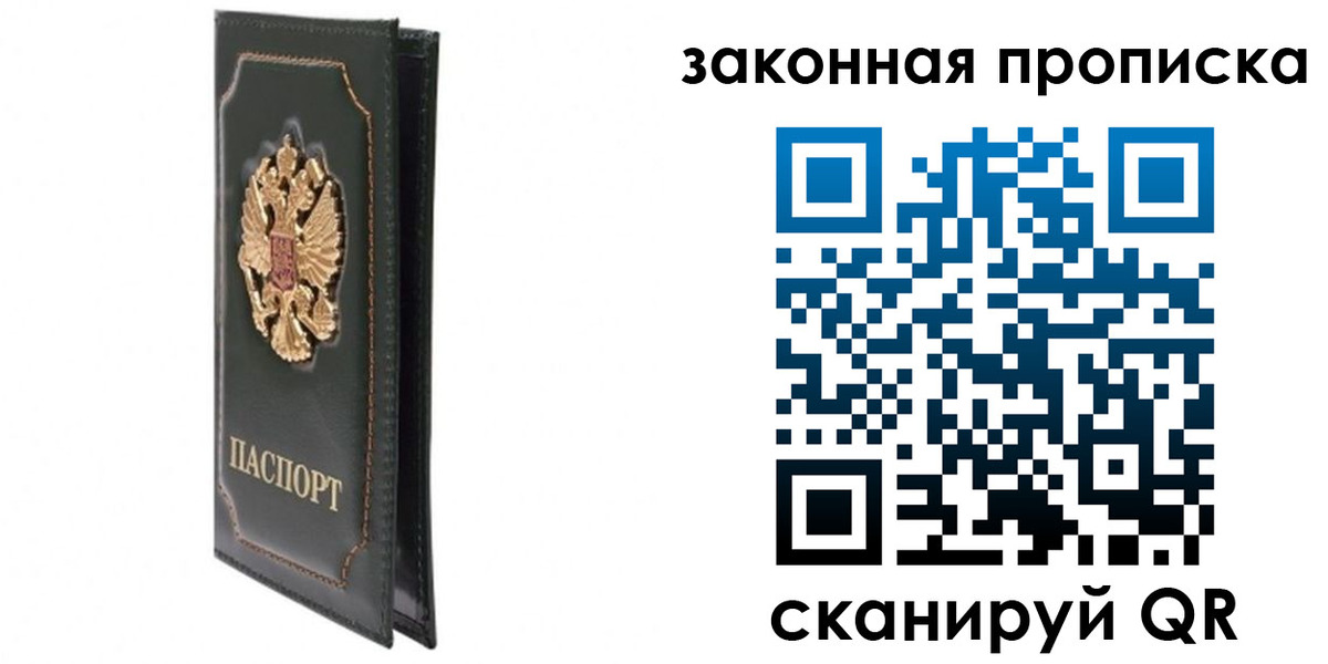 прописка в Печорах